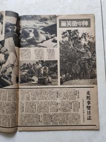 民国时期的原版老杂志《支那事变画报》第五辑，1937年10月发行，抗日战争，永定河战线，平汉战线大房山占据，马厂攻落，唐官屯占据，大同城占据，上海战线，宝山城血战，罗店镇占据，江湾镇总攻，吴淞炮台，规格380*265