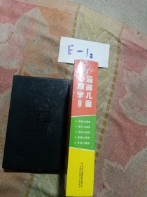 漫画儿童心理学全5卷