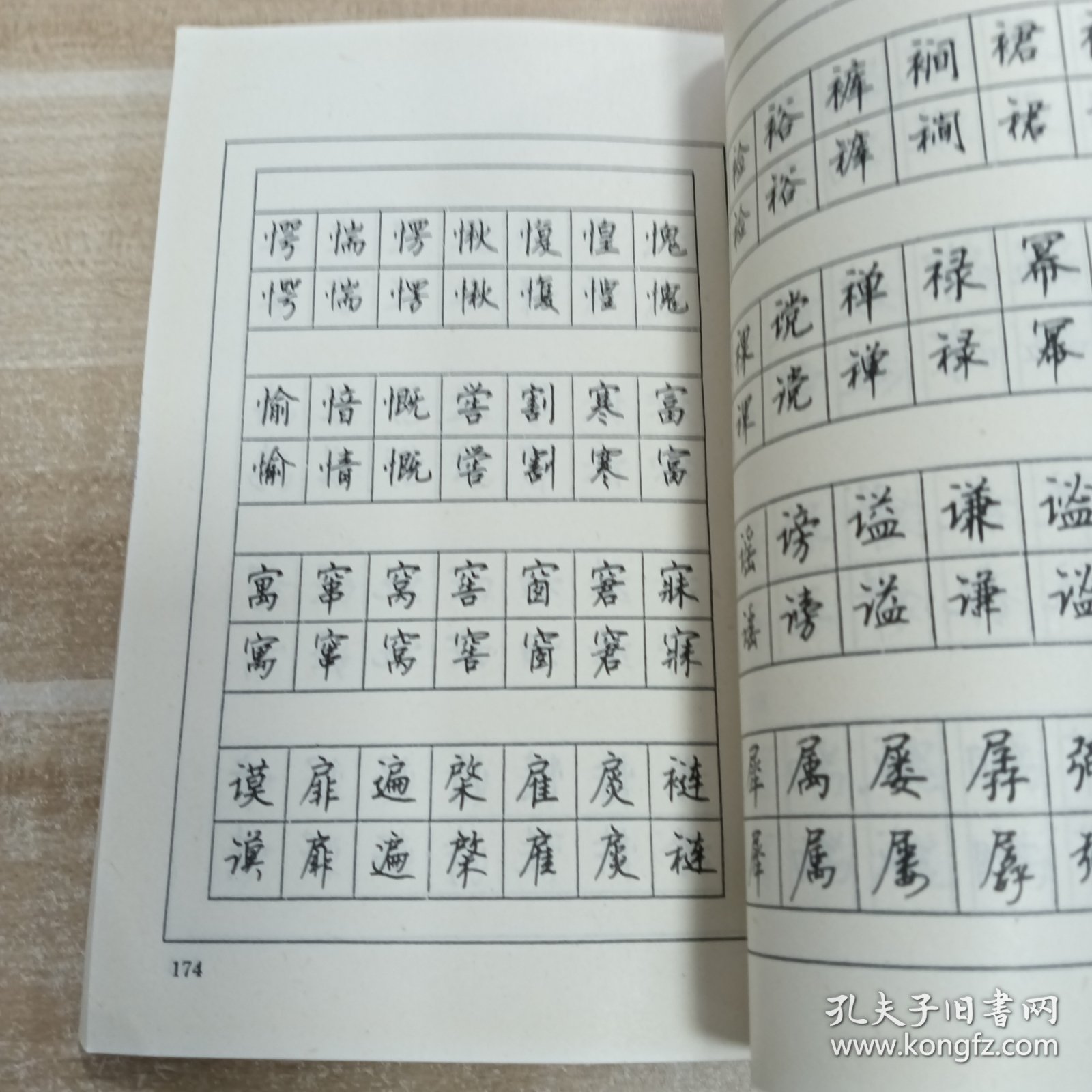 7000通用汉字钢笔楷行书字帖