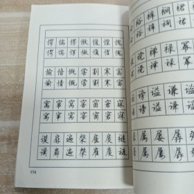 7000通用汉字钢笔楷行书字帖