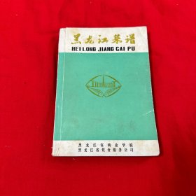 黑龙江菜谱