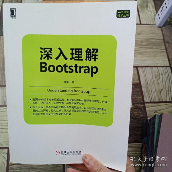 深入理解Bootstrap