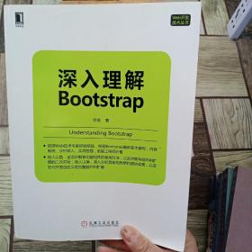 深入理解Bootstrap