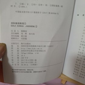 国际象棋教程 . 2