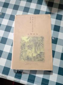 高等学校文科教材：中国古代文学史长编（元明清卷）