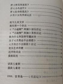 柯岩儿童文学论集 （1991年一版一印）（发行量只有2500册）