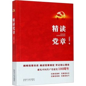 精讀章