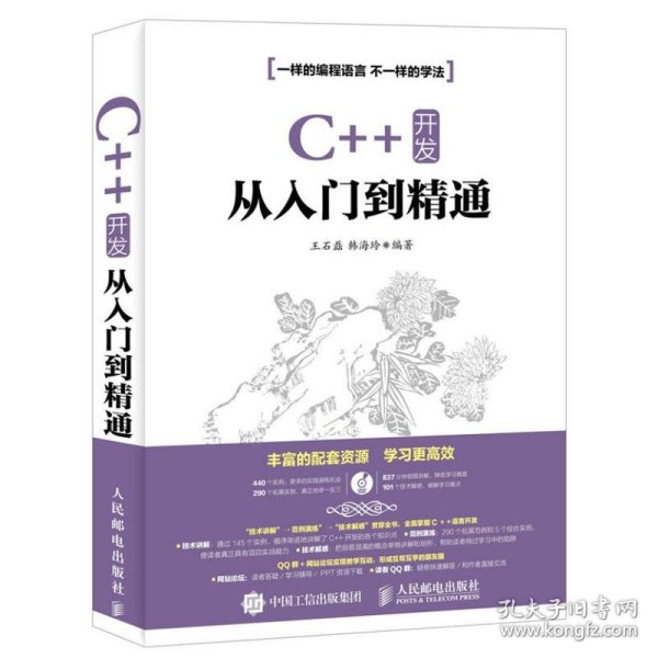 C++ 开发从入门到精通