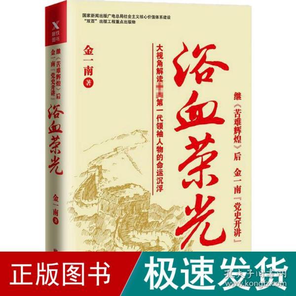 浴血荣光（全新再版）