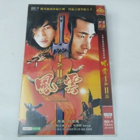 影碟光盘，大型古装武侠电视连续剧《风云》，四张碟完整版，全新未使用