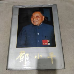 邓小平画册