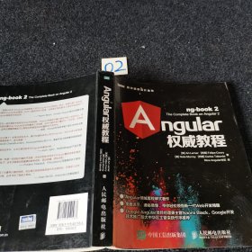 Angular权威教程