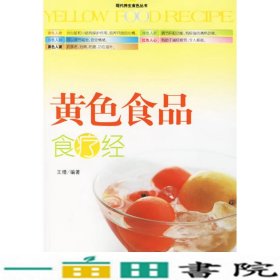 黄色食品食疗经