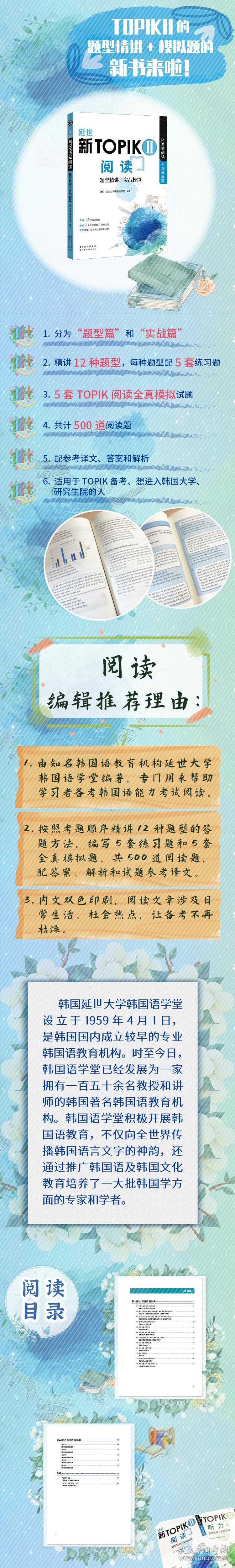 保正版！新韩国语能力考试新TOPIKⅡ 中高级 延世 阅读：题型精讲+实战模拟 500道TOPIK阅读题9787519289416世界图书出版公司[韩]延世大学韩国语学堂