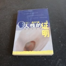 人性的证明