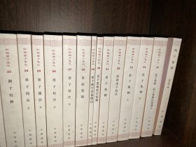 新编诸子集成