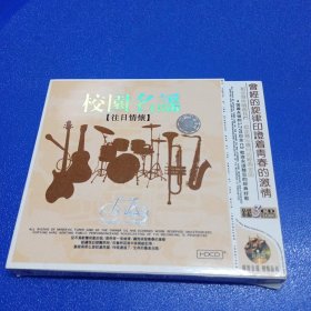 光盘 校园名谣 往日情深 3CD