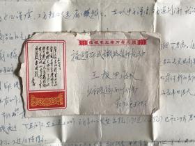 实寄封～2北京印刷68年24开/诗词+敬祝实寄封，寄往南昌，带信件1张，及毛选邮票