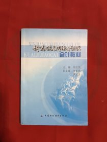 新编村集体经济组织会计教材