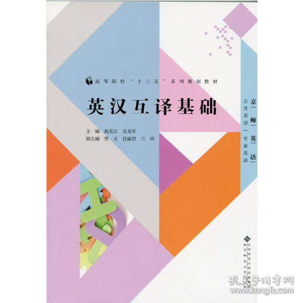 英汉互译基础