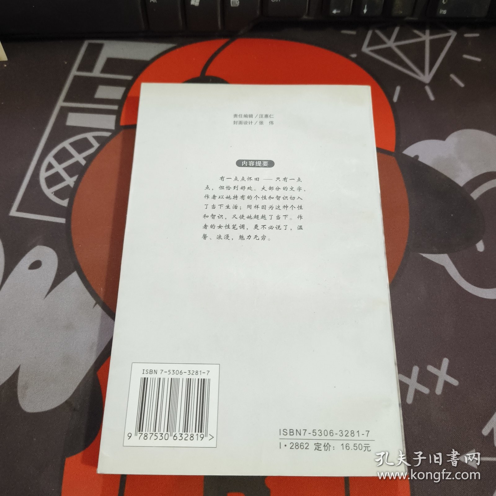 隐秘的玫瑰.知识女人文丛第二辑（一版一印）