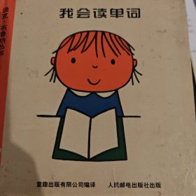 迪克.布鲁纳丛书:波比猪的花园