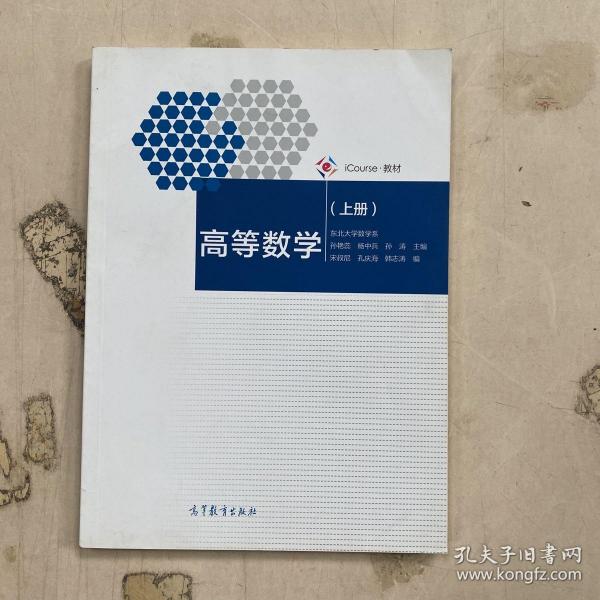 高等数学（上册）