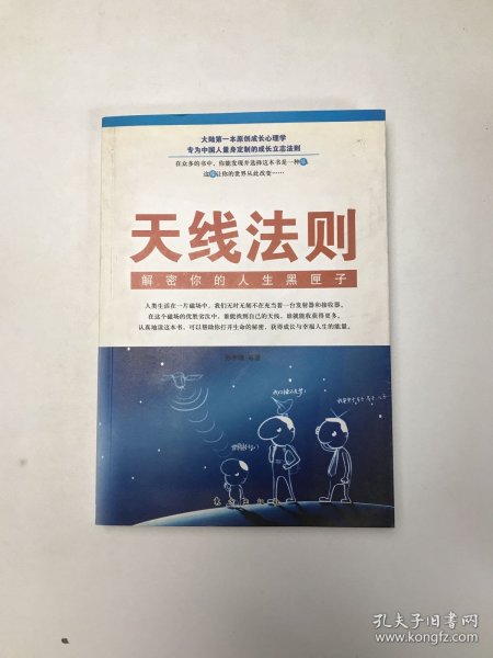 天线法则：解密你的人生黑匣子