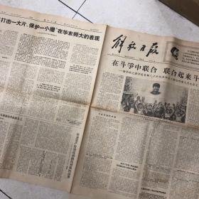 解放日报（1967年4月23日）