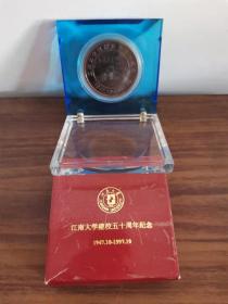 1947年—1997年无锡江南大学成立50周年纪念紫铜章一枚，4厘米直径。