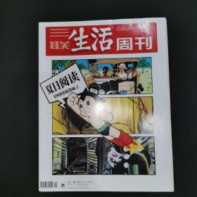 三联生活周刊—夏日阅读 是时候拾起漫画了
2021年第29期，总第1146期