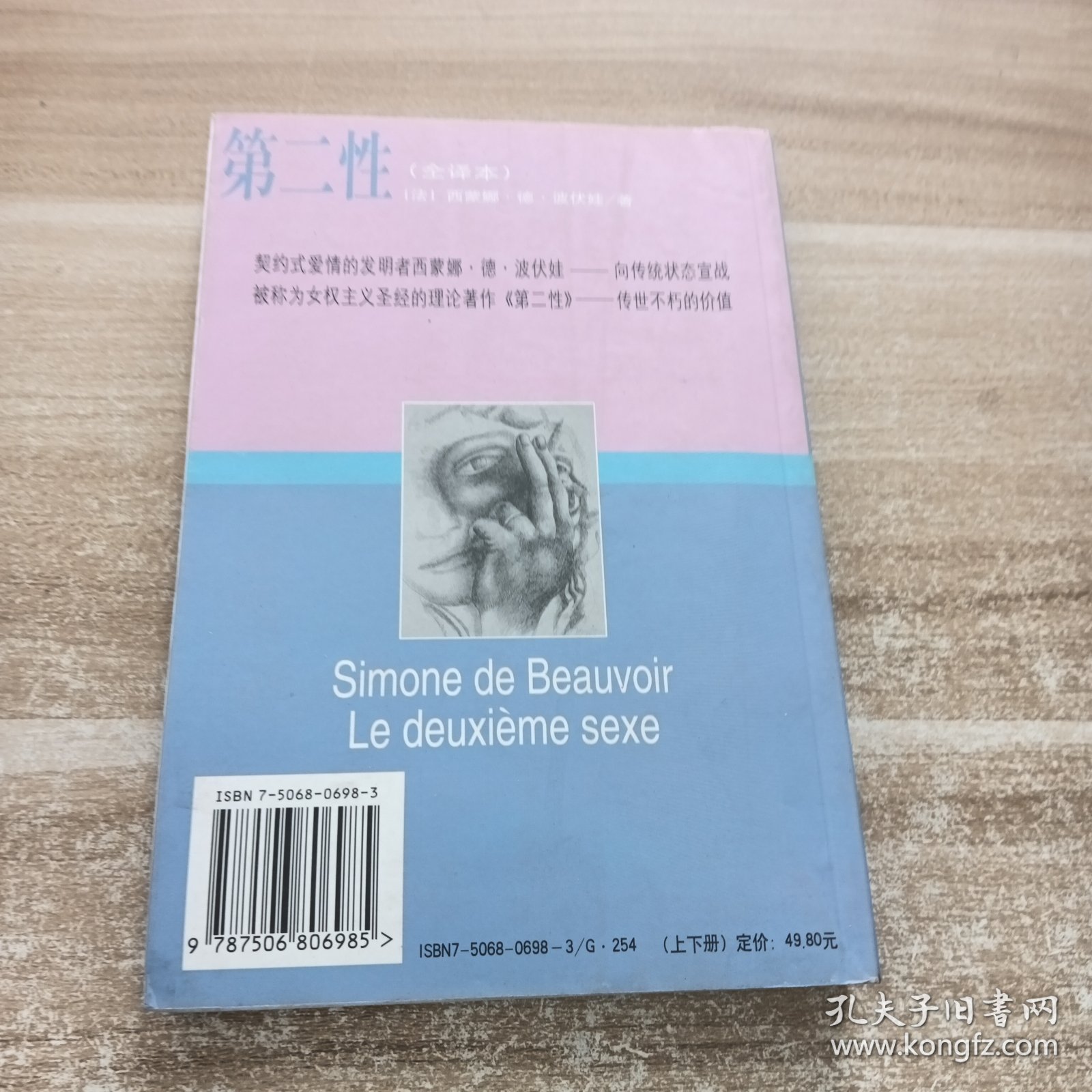 第二性：(全译本)