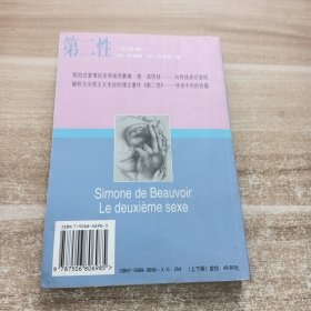 第二性：(全译本)