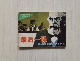 中学语文画库《最后一课》印4.8万