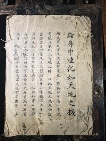 一本道教方面的老书，共64筒子页
