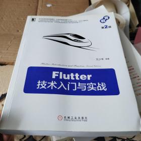 Flutter技术入门与实战第2版