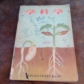 学科学 试刊号