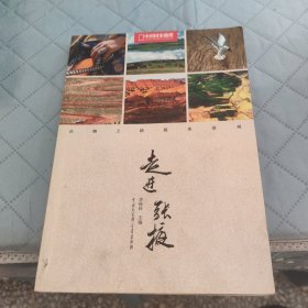走进张掖