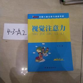 全套7册舒尔特方格专注力训练儿童思维逻辑开发训练找不同书5-6-8岁以上宝宝大脑开发游戏书幼儿视觉听觉注意力培养益智教材神器