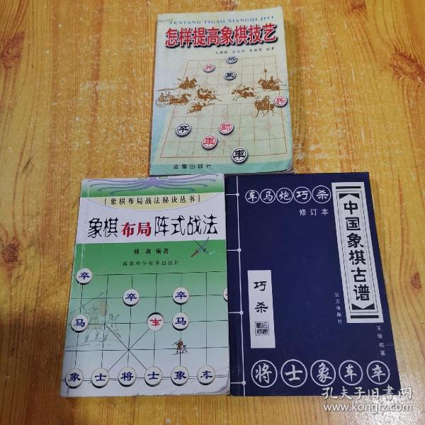 怎样提高象棋技艺