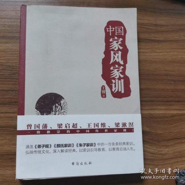 中国家风家训（曾国藩、梁启超、王国维、梁漱溟一致推崇的中国传世家训！）