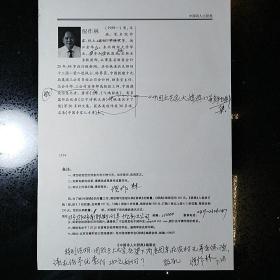 倪作林·(中国著名作家诗人·作家）编入《中国诗人大辞典》简历·自审单墨迹一页·SFJG·1·02·10