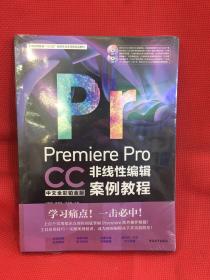 PremiereProCC中文全彩铂金版非线性编辑案例教程