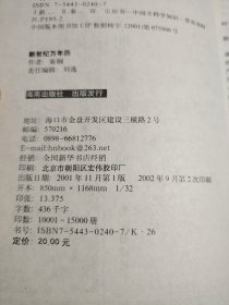 新世纪万年历:实用知识手册