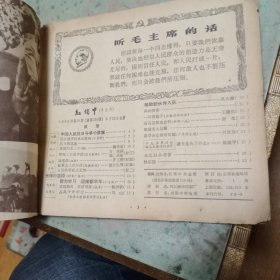 红领中1965年第16期