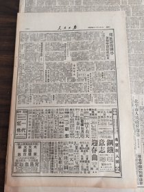 中华民国三十八年八月人民日报1949年8月9日对中国人民的真正友谊庆祝东北于苏联一年贸易协定沈阳各界成立筹委会筹备纪念八一五袁仲贤将军声明中共上海市委会对于粉碎敌人封锁和建设新上海的方针北平与论界极表愤慨解放第五十一军隆重举行成立授旗典礼毛主席朱总司令致敬绥远人民热烈劳军华大开工代会郭沫若活到老学到老人民民主制度的政治基础