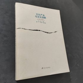 文化產(chǎn)業(yè)與文化創(chuàng)新