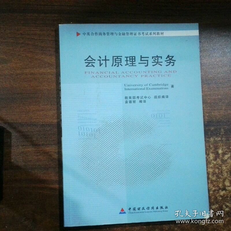 会计原理与实务