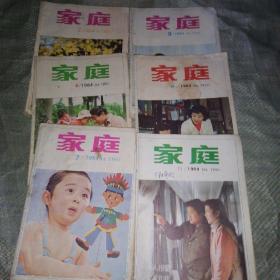 家庭1984年第2 4 7 9 19 11期共6本合售