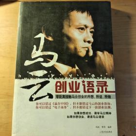 马云创业语录